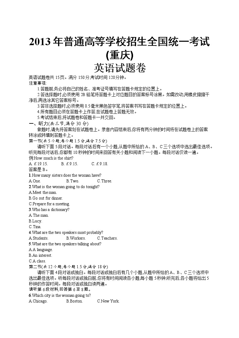 2013年普通高等学校招生全国统一考试英语(重庆卷)第1页