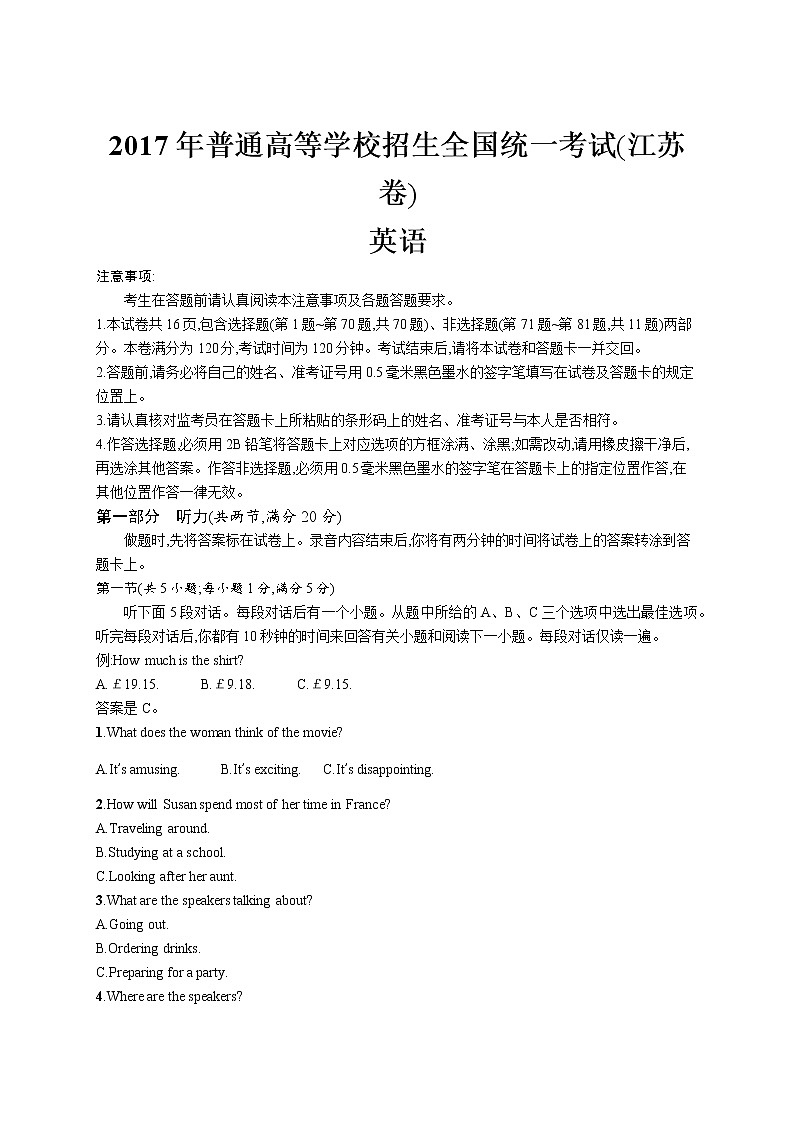 2017年普通高等学校招生全国统一考试英语(江苏卷)第1页