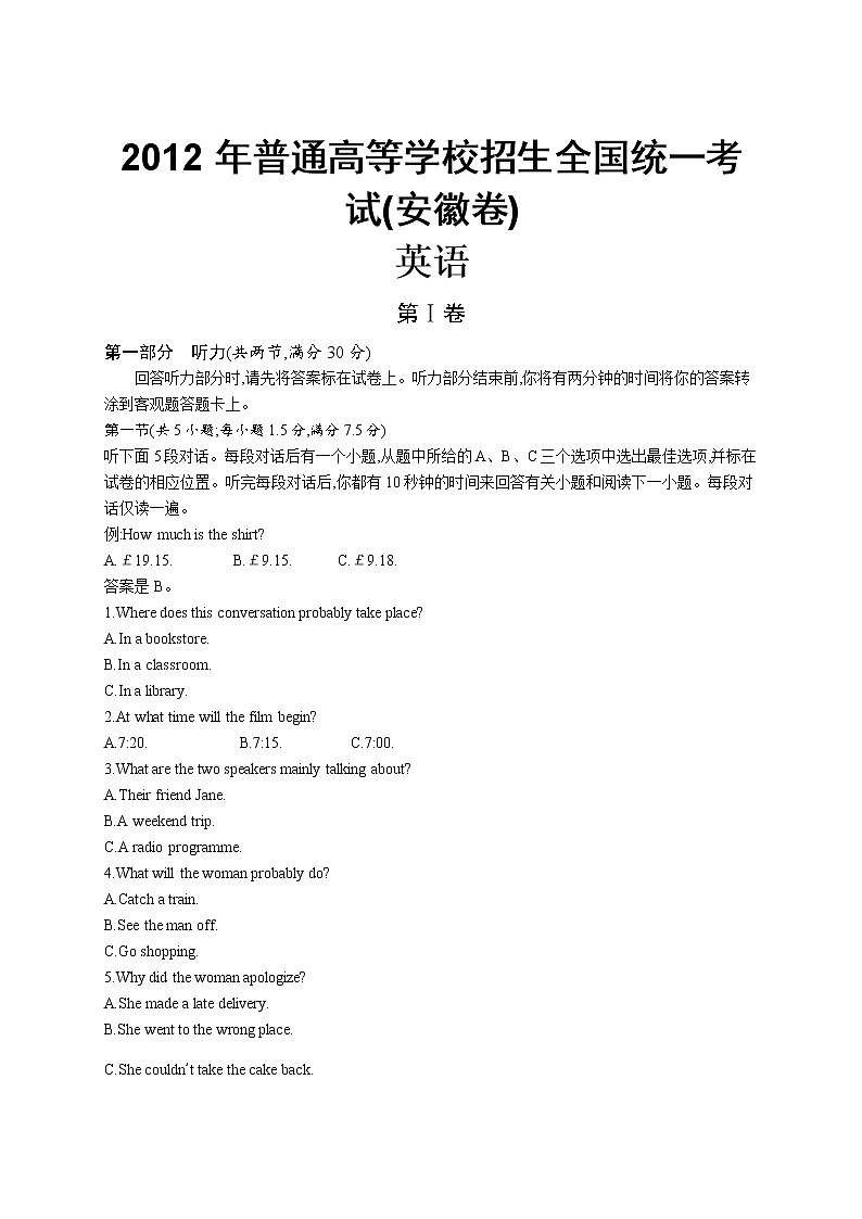 2012年普通高等学校招生全国统一考试英语(安徽卷)第1页