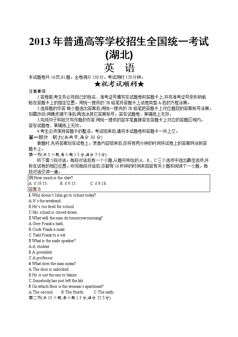 2013年普通高等学校招生全国统一考试英语(湖北卷)第1页