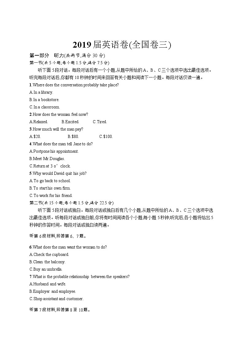 2019年普通高等学校招生全国统一考试英语(全国卷三)01