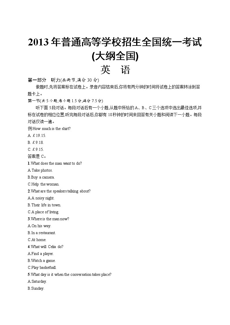 2013年普通高等学校招生全国统一考试英语(大纲全国卷)01