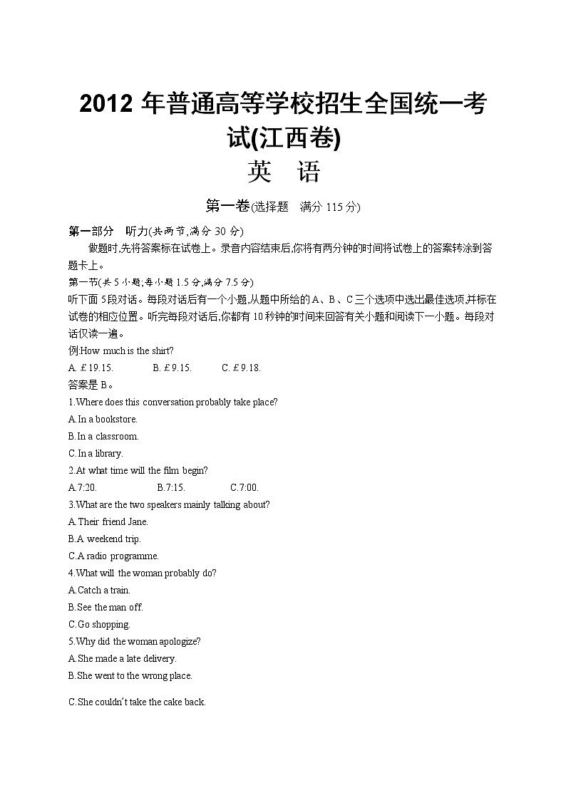 2012年普通高等学校招生全国统一考试英语(江西卷)第1页