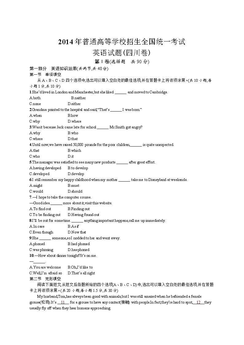 2014年普通高等学校招生全国统一考试英语(四川卷)第1页