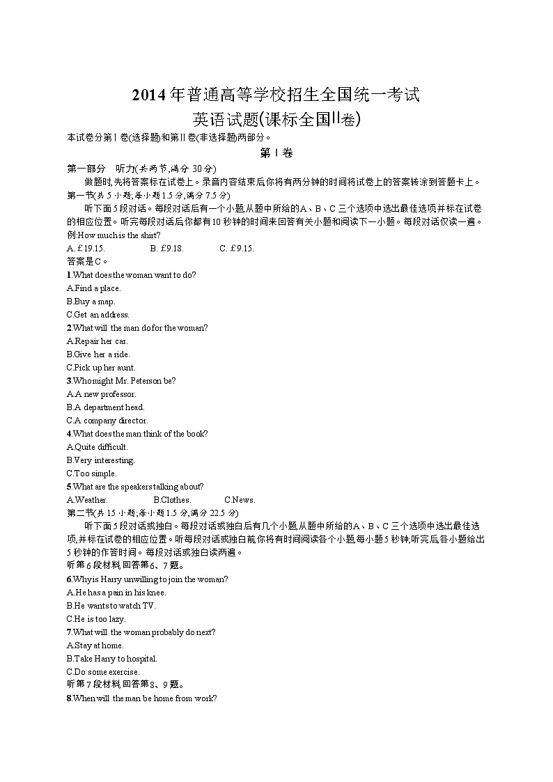2014年普通高等学校招生全国统一考试英语(课标全国Ⅱ卷)01