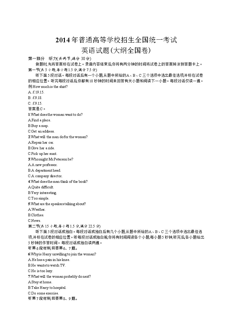 2014年普通高等学校招生全国统一考试英语(大纲全国卷)第1页