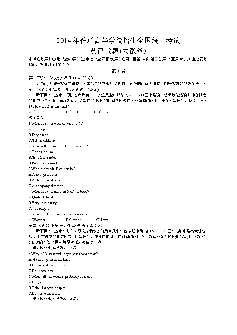 2014年普通高等学校招生全国统一考试英语(安徽卷)第1页