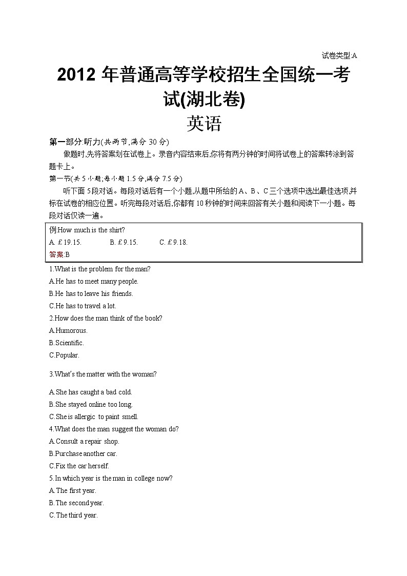 2012年普通高等学校招生全国统一考试英语(湖北卷)第1页