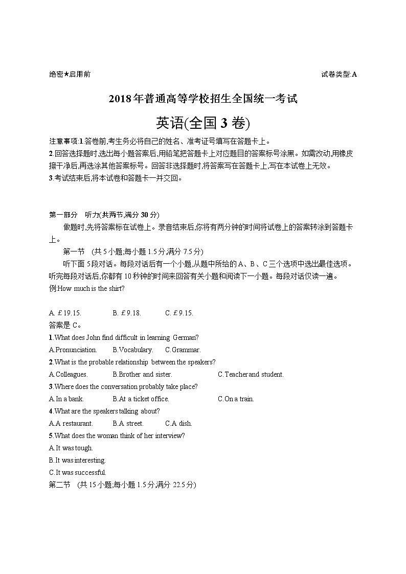 2018年普通高等学校招生全国统一考试英语(全国3卷)第1页
