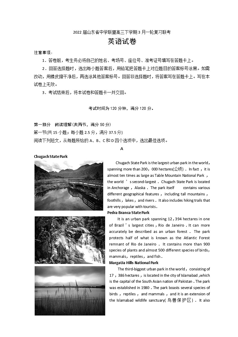 2022届山东省中学联盟高三下学期3月一轮复习联考英语试题含答案第1页