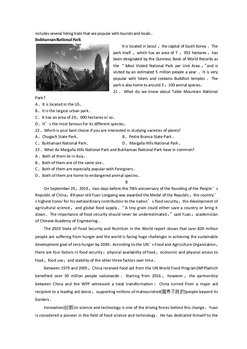 2022届山东省中学联盟高三下学期3月一轮复习联考英语试题含答案第2页