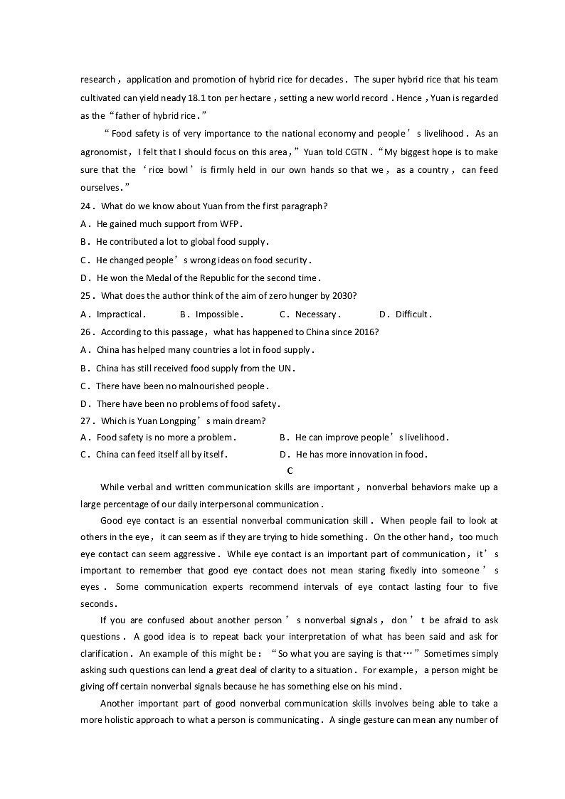 2022届山东省中学联盟高三下学期3月一轮复习联考英语试题含答案第3页