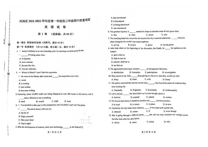 2022届天津市河西区高三上学期期中考试英语试题PDF版含答案03