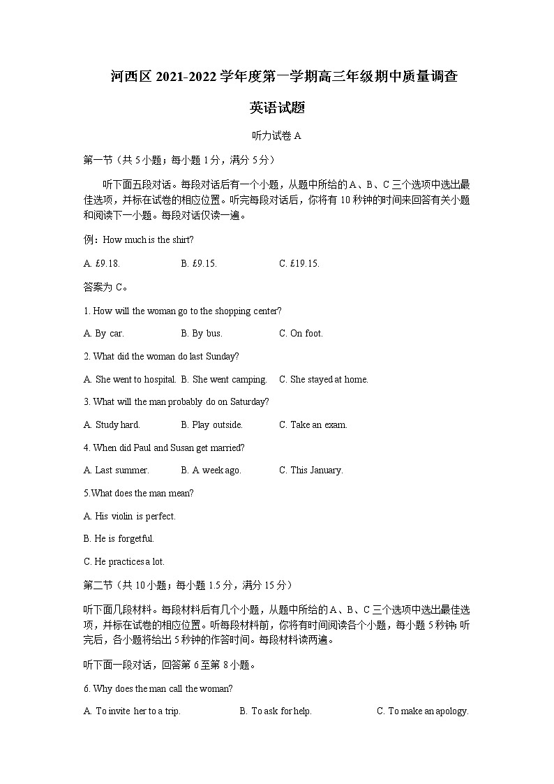 2022届天津市河西区高三上学期期中考试英语试题含答案01