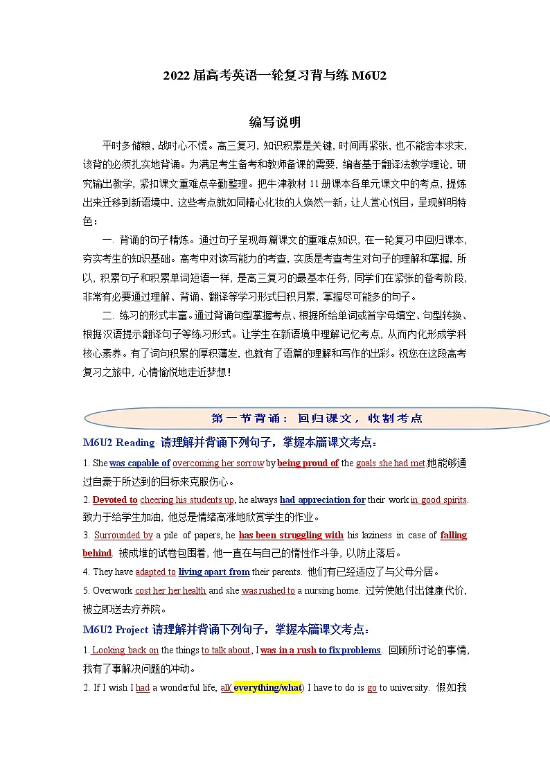 2022届高考英语一轮复习背与练M6U2第1页
