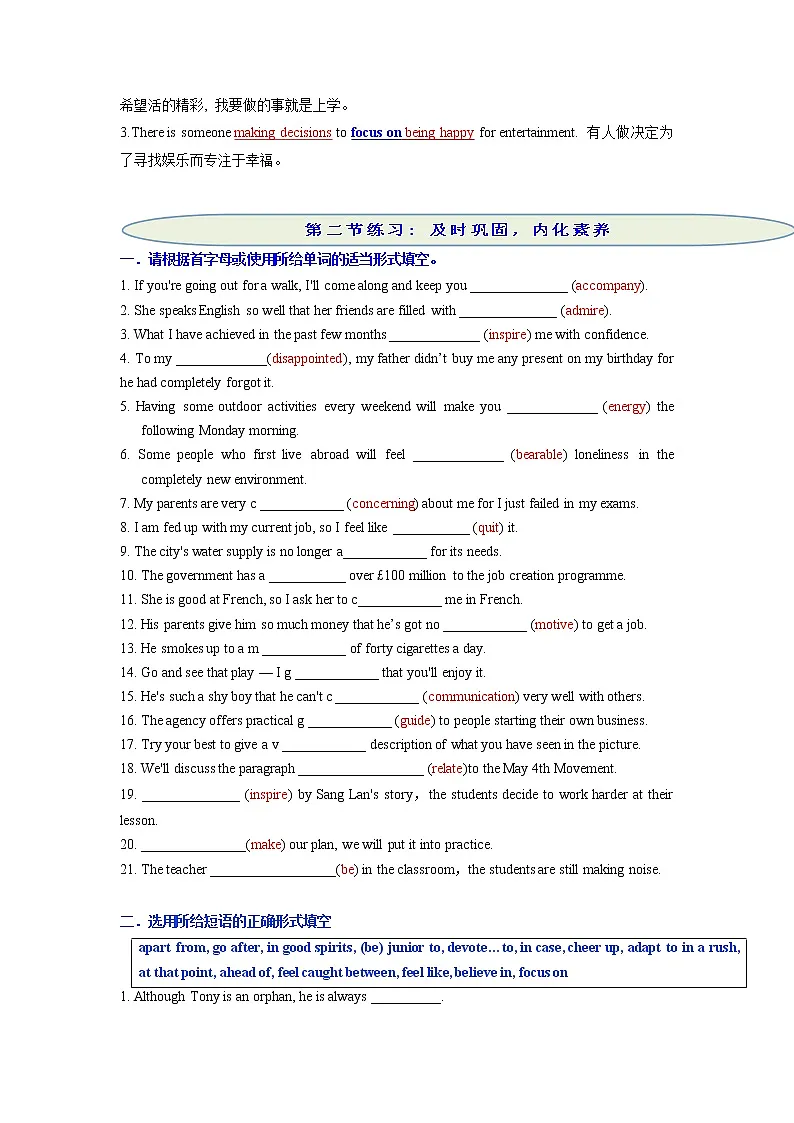 2022届高考英语一轮复习背与练M6U2第2页