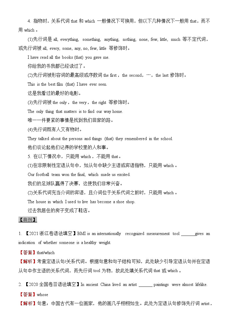 2022届优质校一模试卷专题汇编1 定语从句 解析版第2页