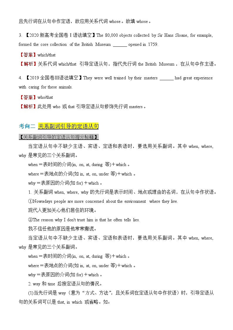 2022届优质校一模试卷专题汇编1 定语从句 解析版第3页