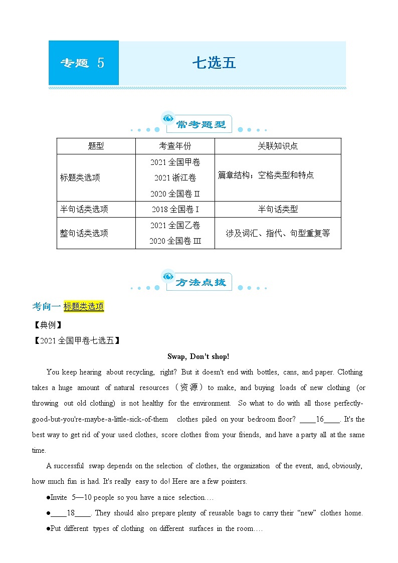 2022届优质校一模试卷专题汇编5 七选五 解析版第1页