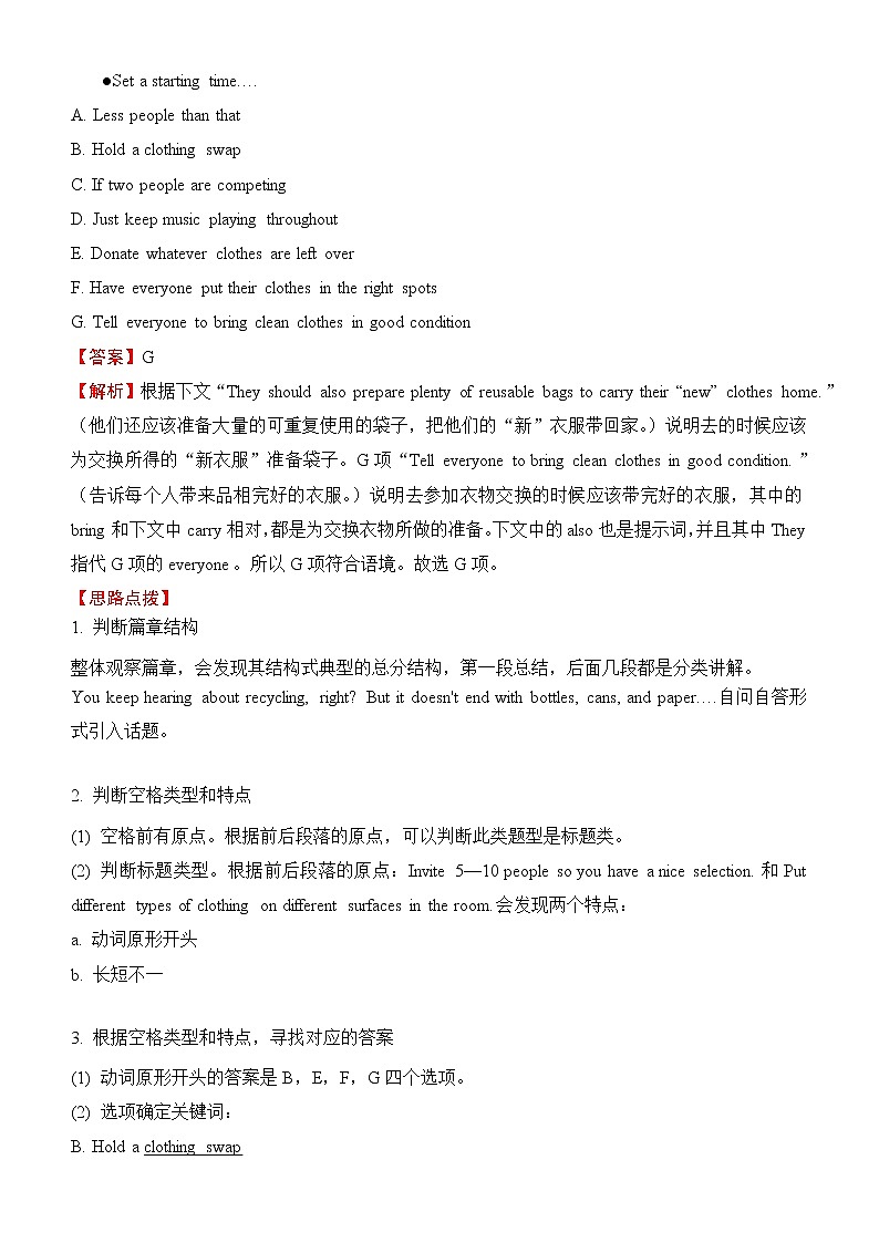 2022届优质校一模试卷专题汇编5 七选五 解析版第2页