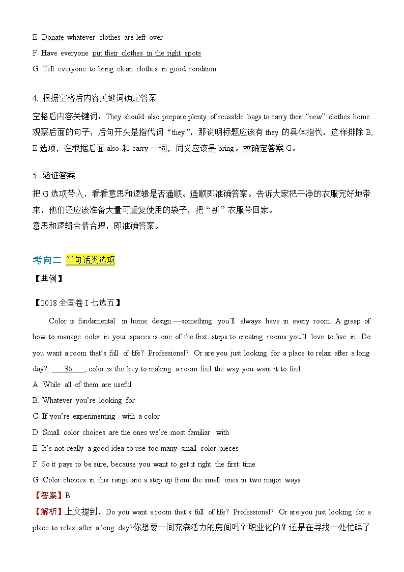 2022届优质校一模试卷专题汇编5 七选五 解析版第3页
