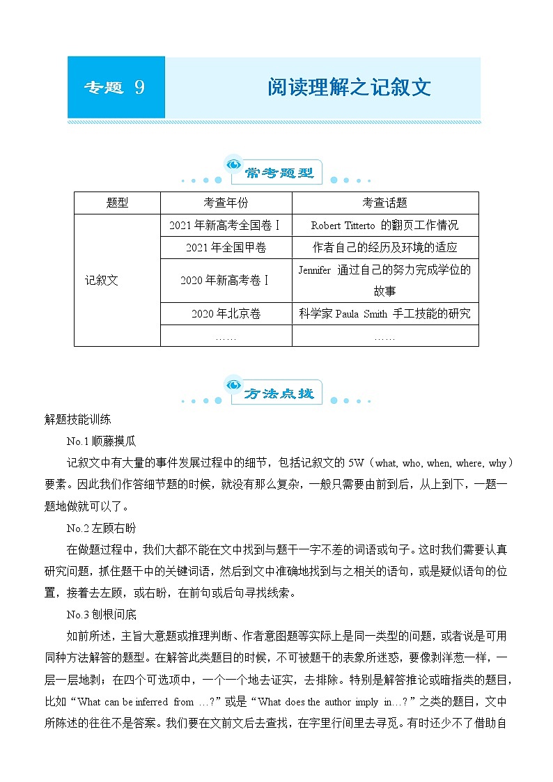 2022届优质校一模试卷专题汇编9 阅读理解之记叙文 解析版第1页