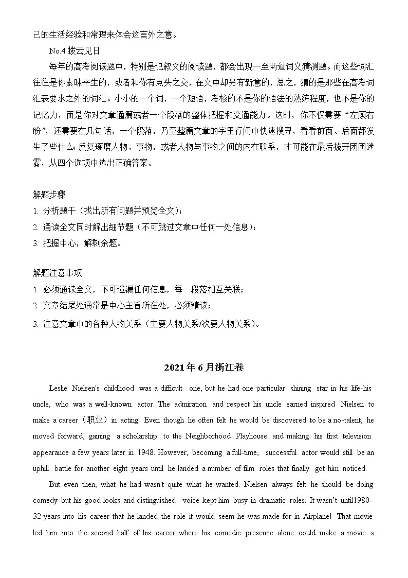 2022届优质校一模试卷专题汇编9 阅读理解之记叙文 解析版第2页