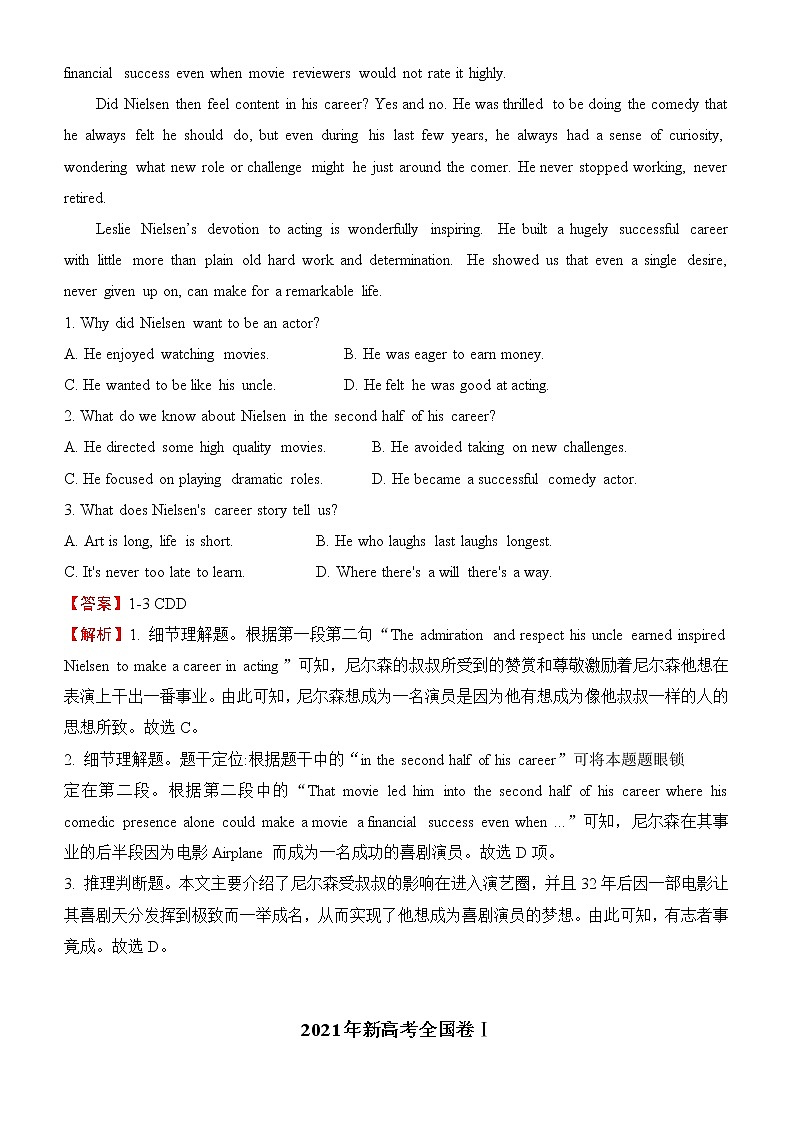 2022届优质校一模试卷专题汇编9 阅读理解之记叙文 解析版第3页