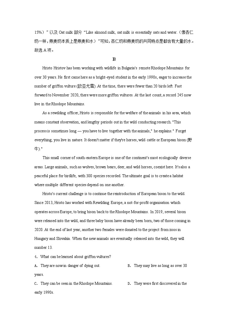 2022届新疆师范大学附属中学高三上学期一模仿真训练(三)英语试题含解析第3页