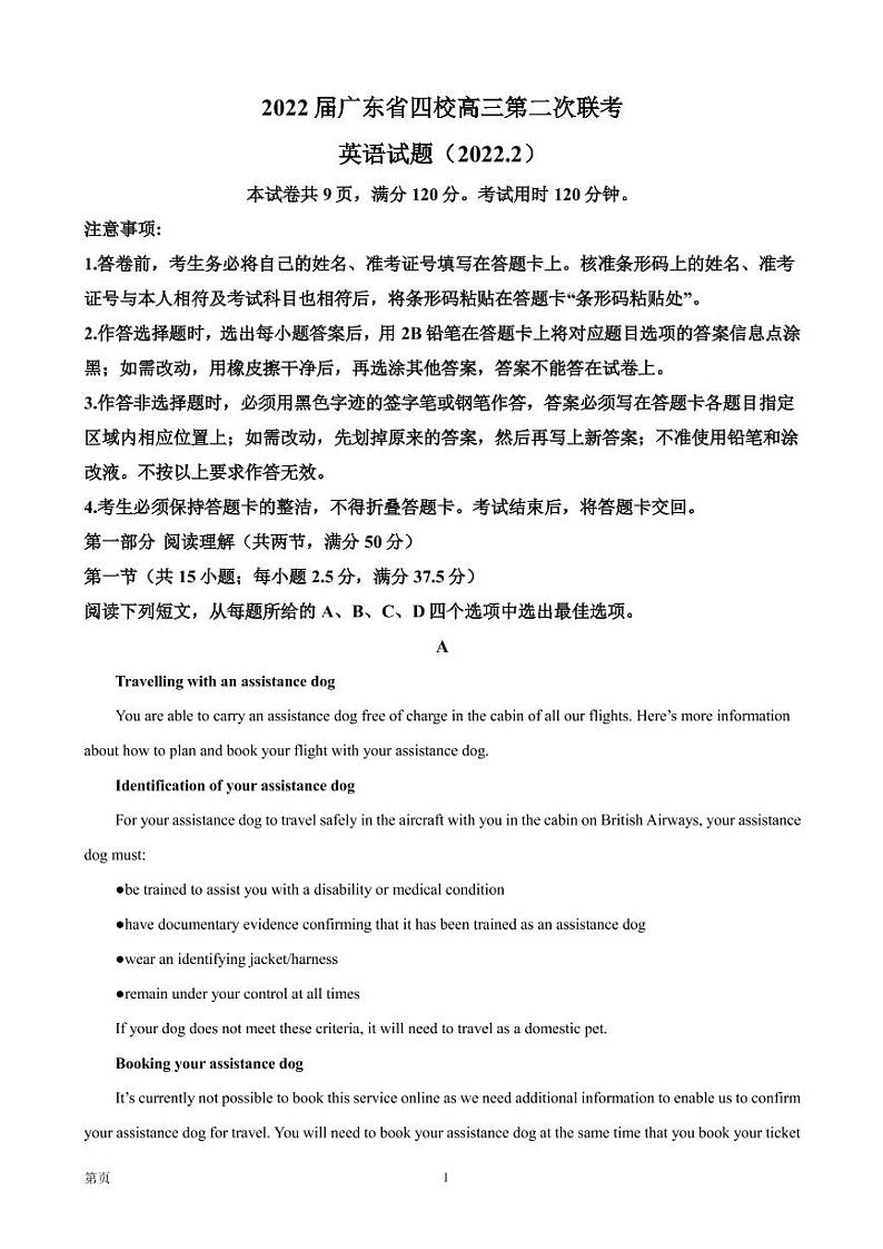 2022届广东省(梅县东山中学广州五中珠海二中佛山三中)四校高三第二次联考英语PDF版含答案练习题第1页