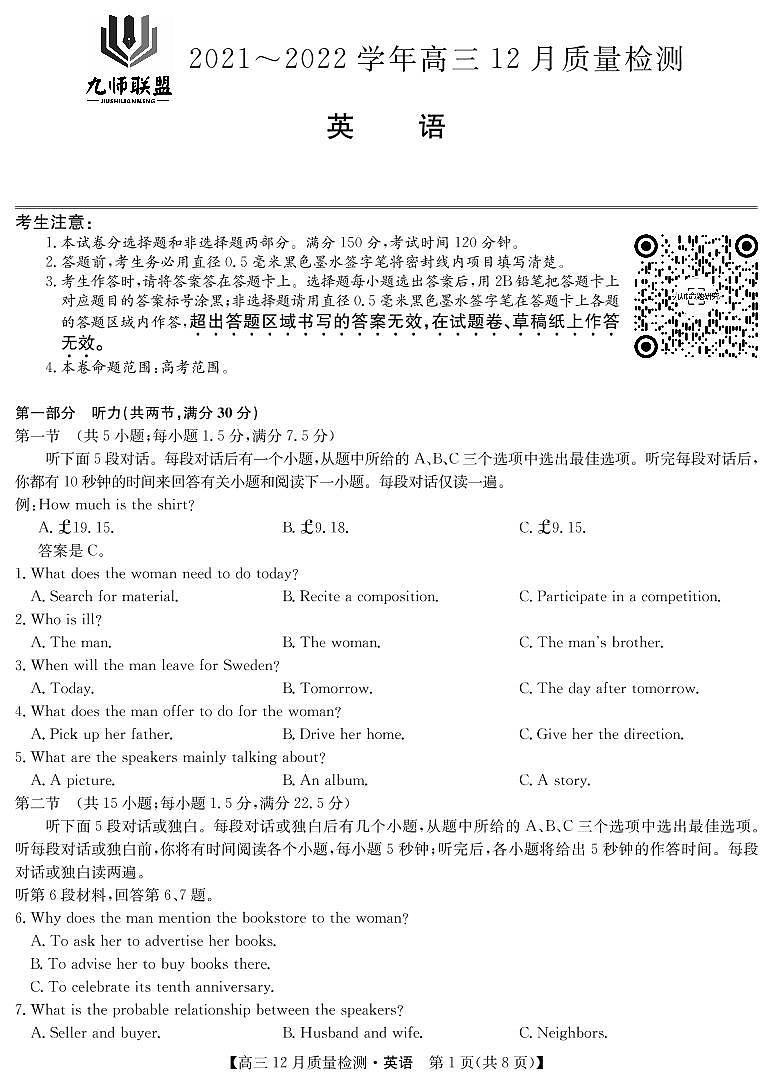2022届安徽省九师联盟高三上学期12月质量检测(老高考)英语试题第1页
