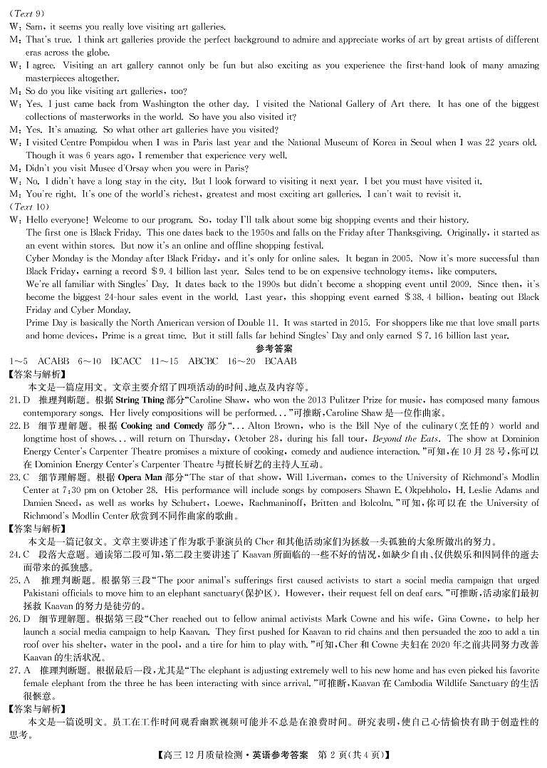 2022届安徽省九师联盟高三上学期12月质量检测(老高考)英语试题答案第2页