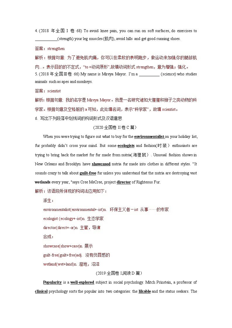 考点1 构词法 制胜2022年高考英语一轮复习考点讲练学案02