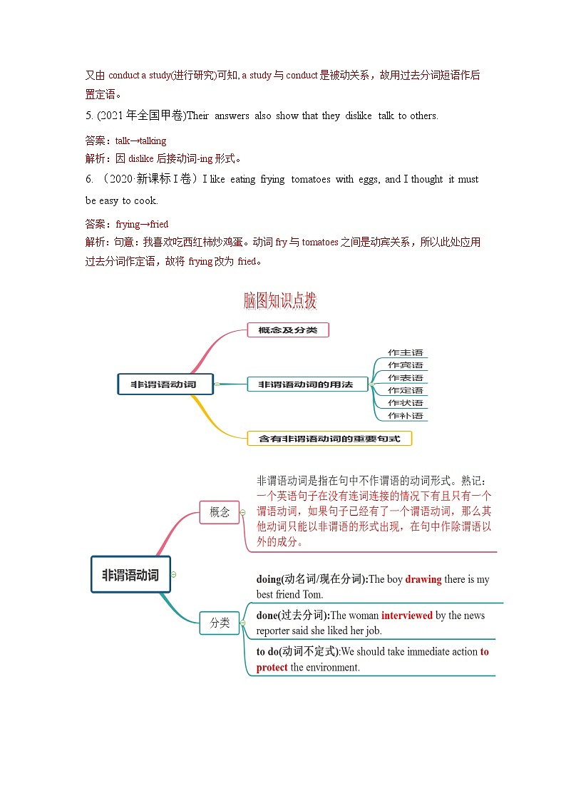 考点9 非谓语动词 制胜2022年高考英语一轮复习考点讲练学案02