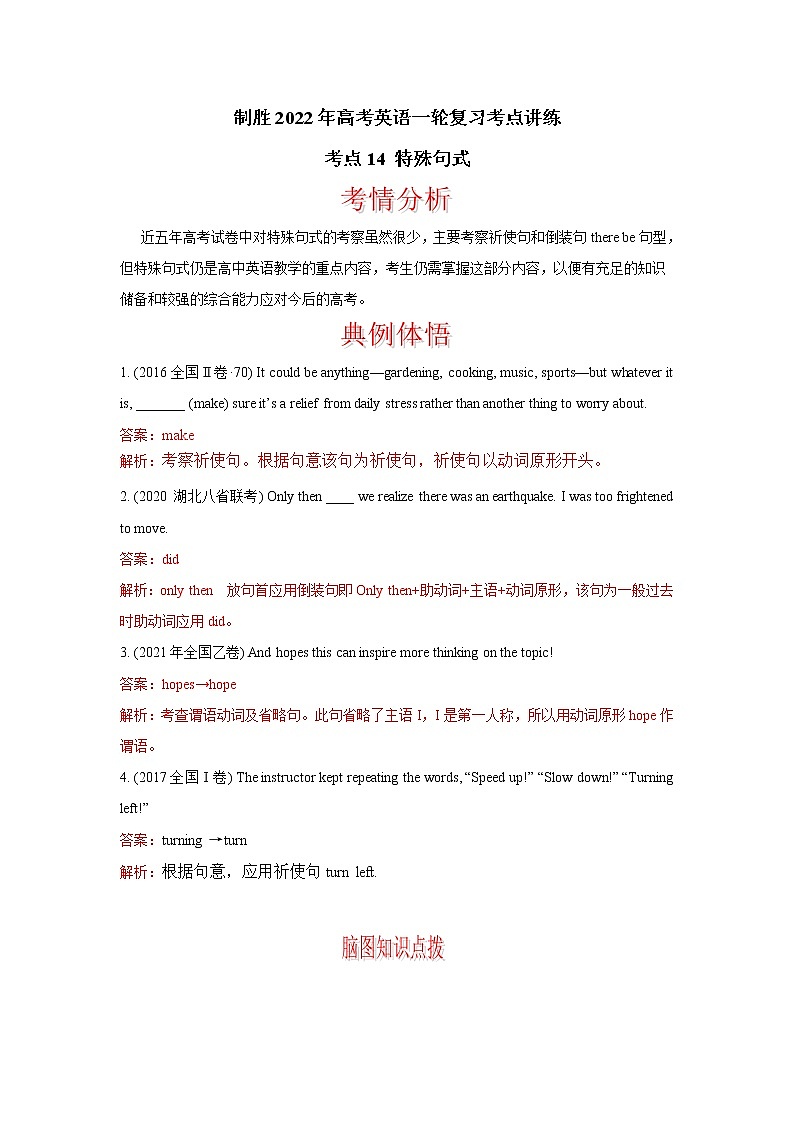 考点14 特殊句式 制胜2022年高考英语一轮复习考点讲练学案01