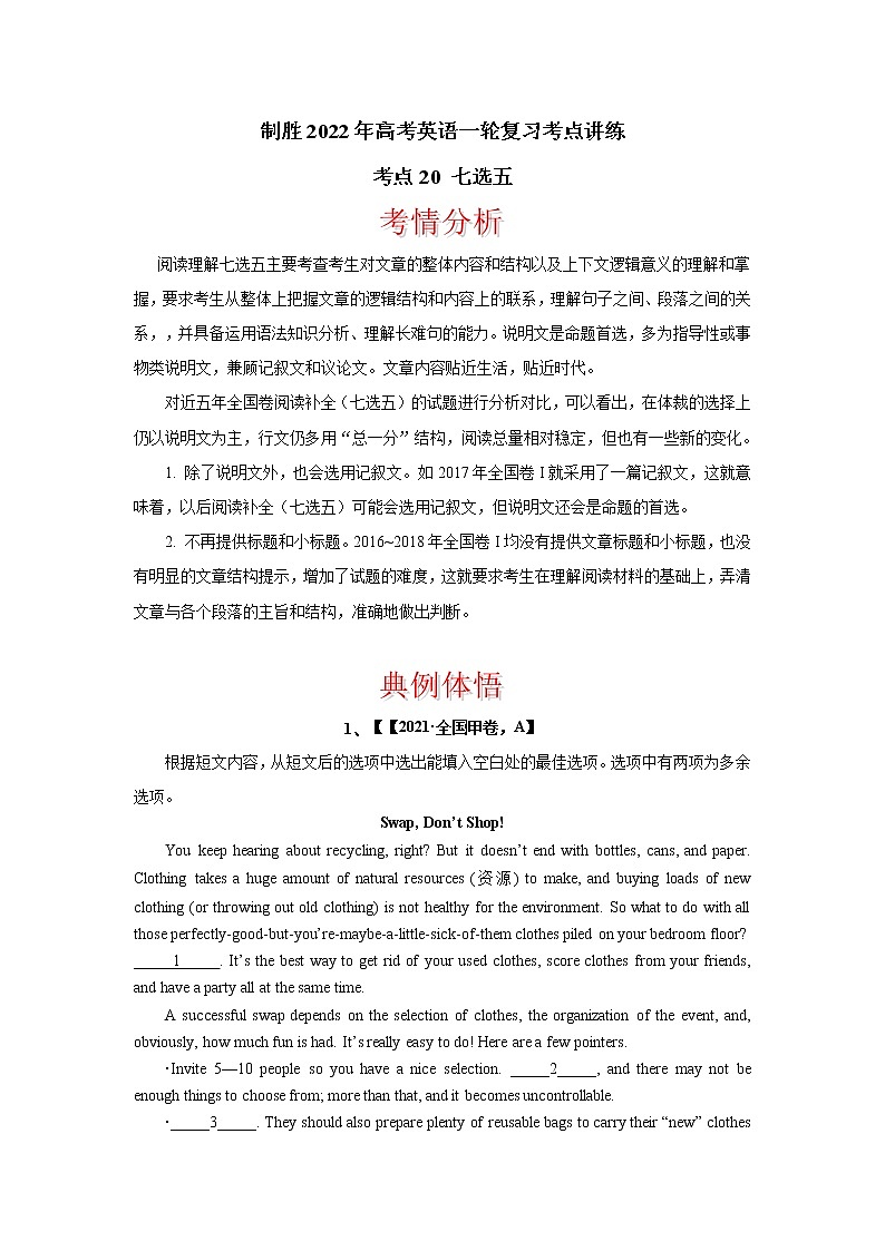 考点20 七选五 制胜2022年高考英语一轮复习考点讲练学案第1页