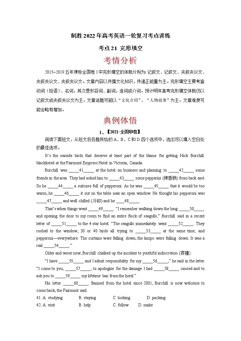 考点21 完形填空 制胜2022年高考英语一轮复习考点讲练 学案第1页