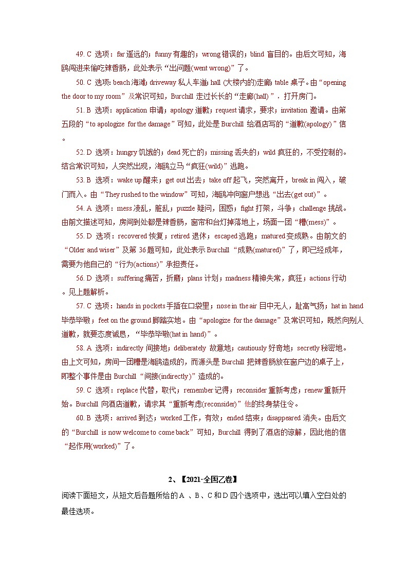 考点21 完形填空 制胜2022年高考英语一轮复习考点讲练 学案第3页