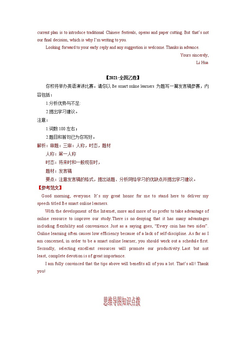 考点22 书面表达 制胜2022年高考英语一轮复习考点讲练 学案第3页