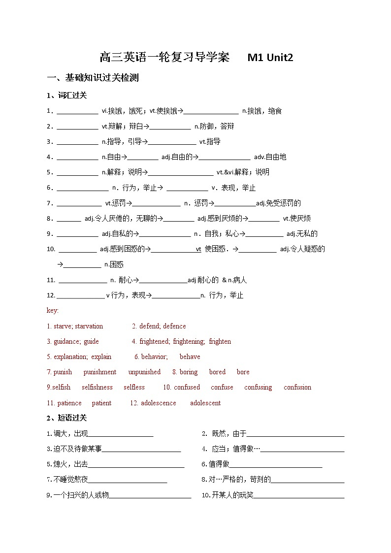 M1Unit2 导学案-江苏省马坝高级中学 高三英语一轮复习第1页