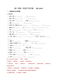 M1Unit3 导学案-江苏省马坝高级中学 高三英语一轮复习
