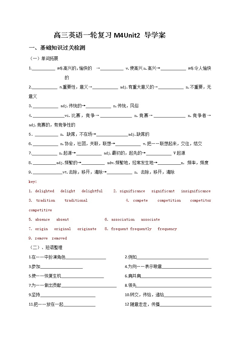 M4Unit2 导学案-江苏省马坝高级中学 高三英语一轮复习第1页