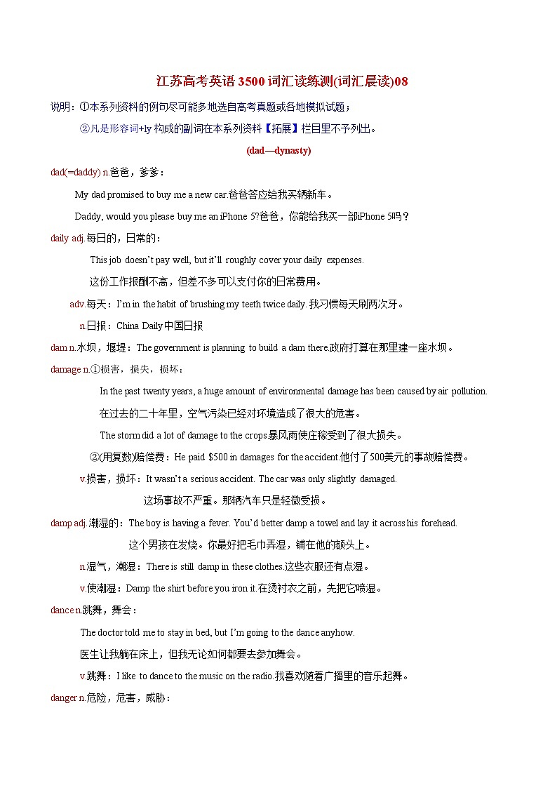 词汇晨读08- 江苏高考英语3500词汇读练测第1页