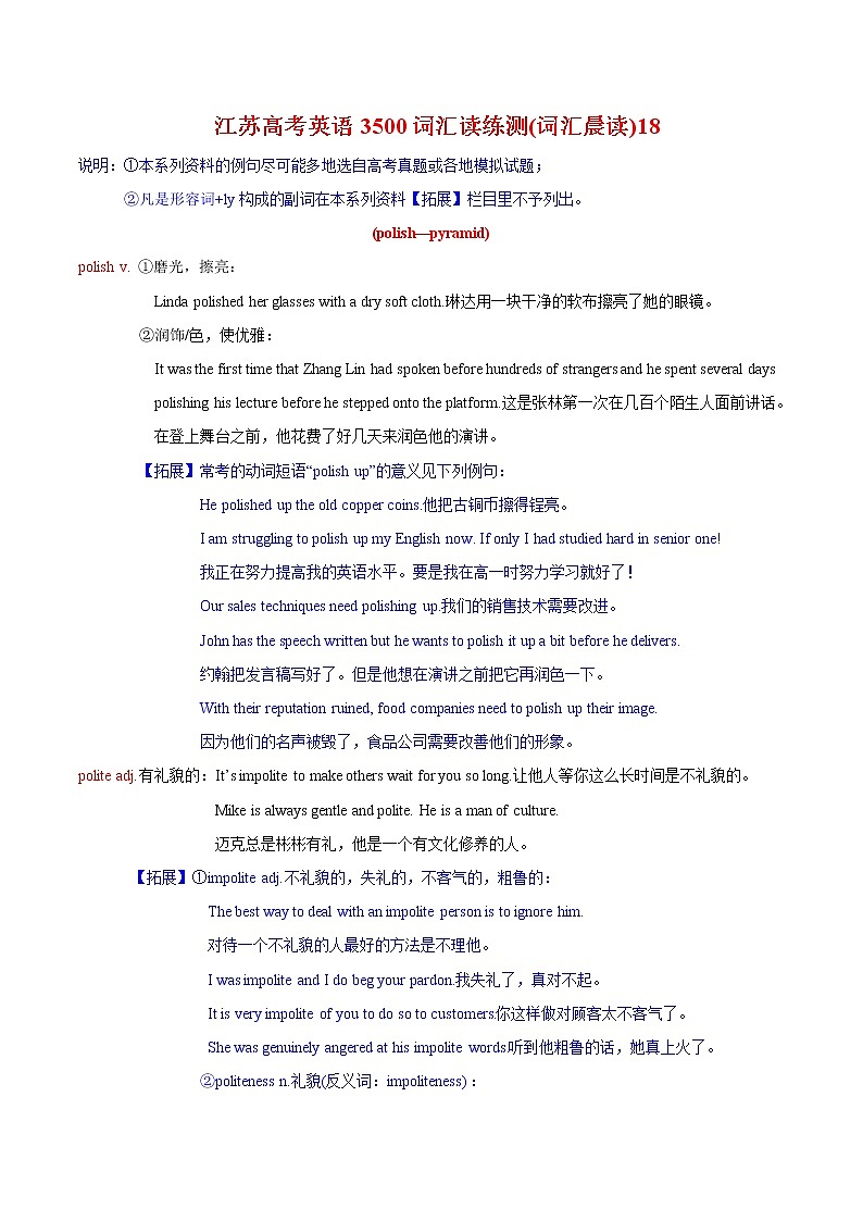 词汇晨读18- 江苏高考英语3500词汇读练测第1页