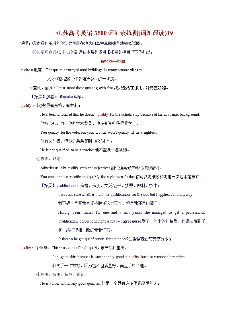 词汇晨读19- 江苏高考英语3500词汇读练测第1页