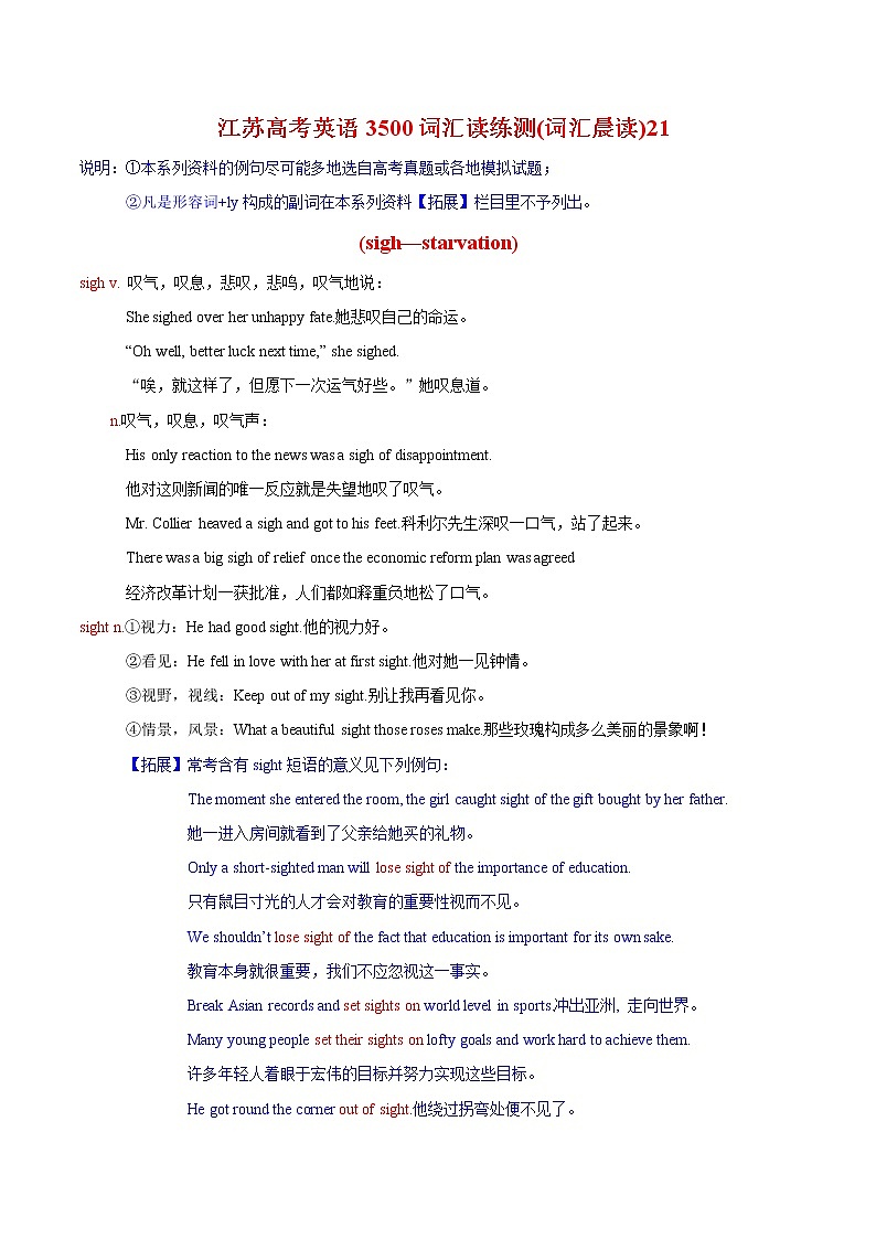 词汇晨读21- 江苏高考英语3500词汇读练测第1页