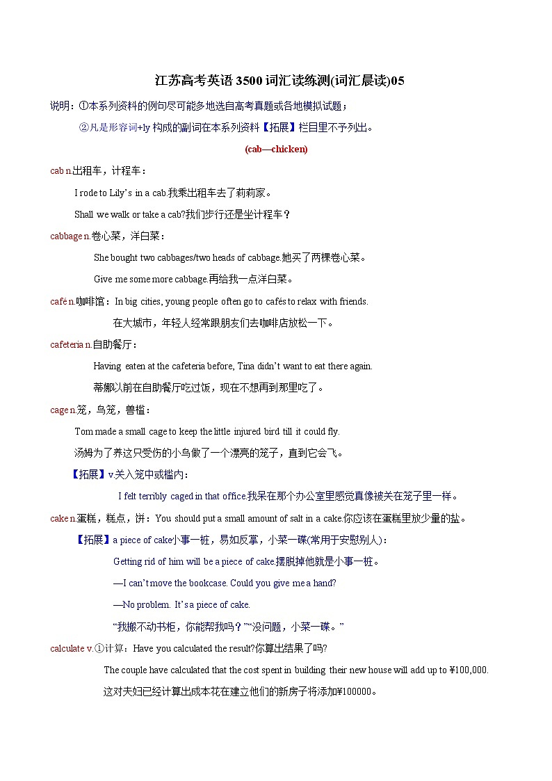 词汇晨读05- 江苏高考英语3500词汇读练测第1页