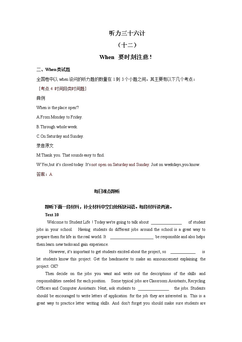 12每日难点跟听测试卷第1页