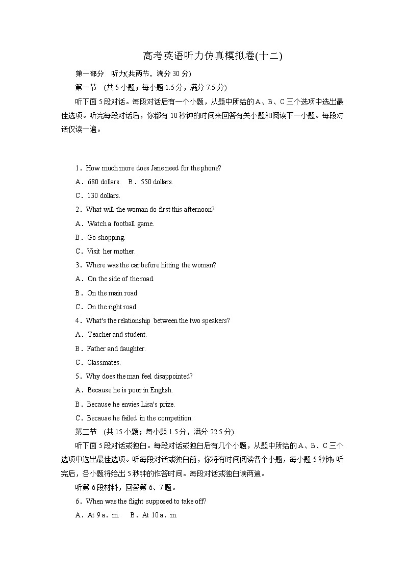 12高考听力仿真模拟卷(解析版)第1页