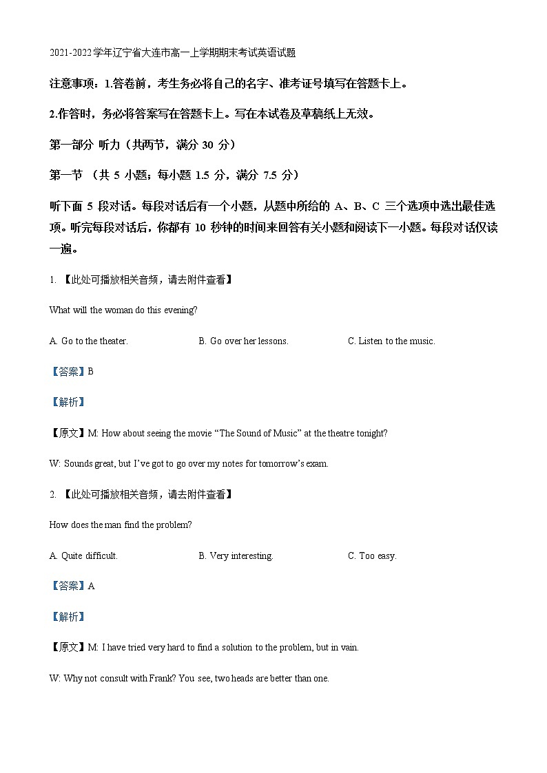 2021-2022学年辽宁省大连市高一上学期期末考试英语试题含解析01